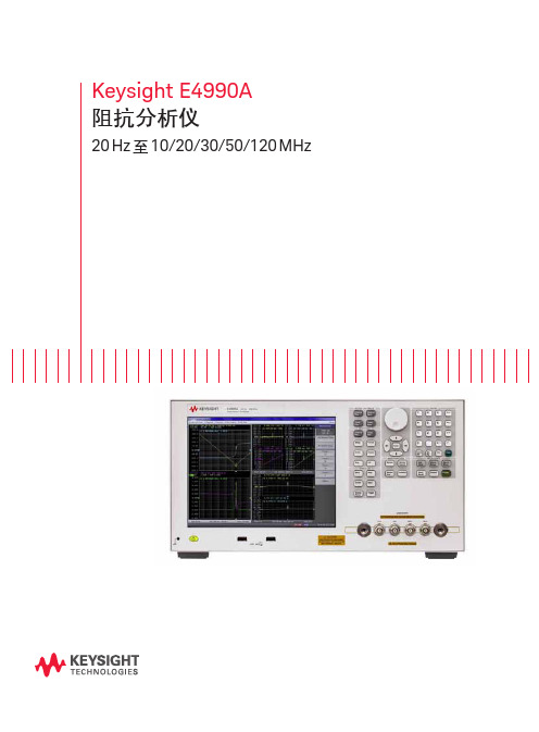 是德科技 E4990A 阻抗分析仪