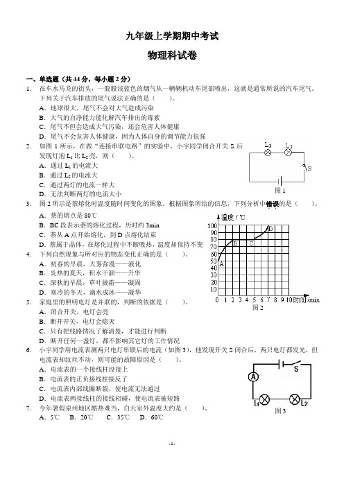 沪科版九年级上册物理期中试卷