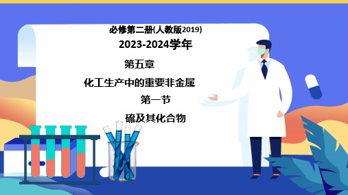 硫和硫化氢课件高一下学期化学人教版(精)3