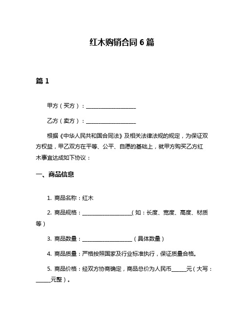 红木购销合同6篇