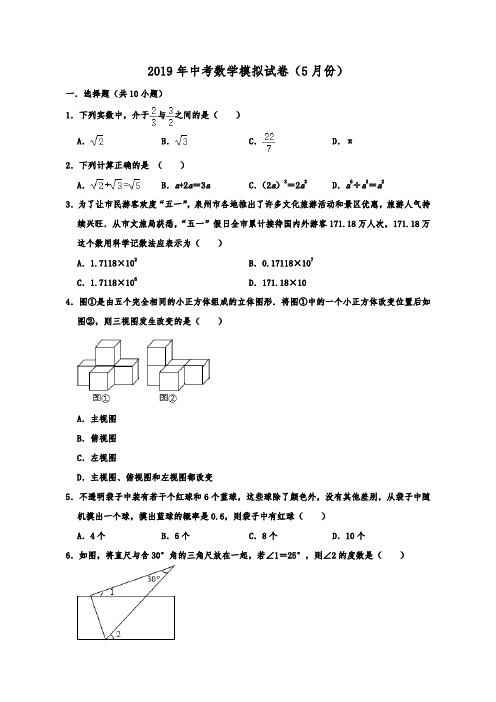 福建省泉州市南安市2019年中考数学模拟试卷(5月份)  含解析