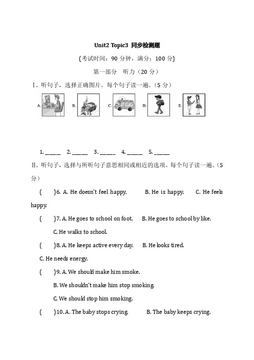 仁爱版八年级英语上册Unit2  Topic3 _同步检测题_