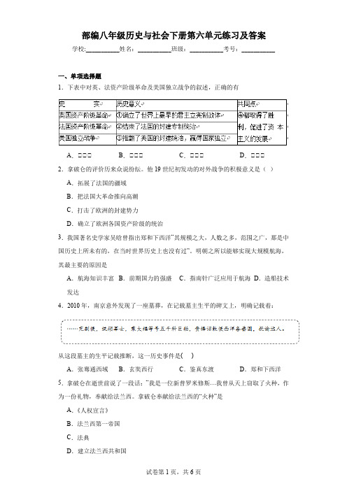 部编八年级历史与社会下册第六单元练习及答案