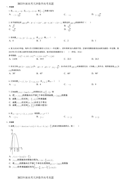 2022年新高考天津数学高考真题