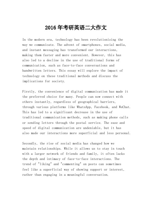 2016年考研英语二大作文