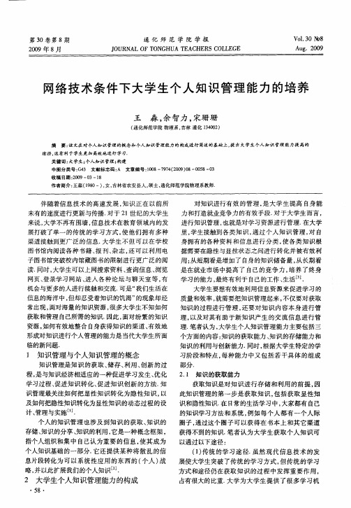 网络技术条件下大学生个人知识管理能力的培养