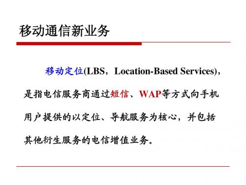 7新技术与新业务