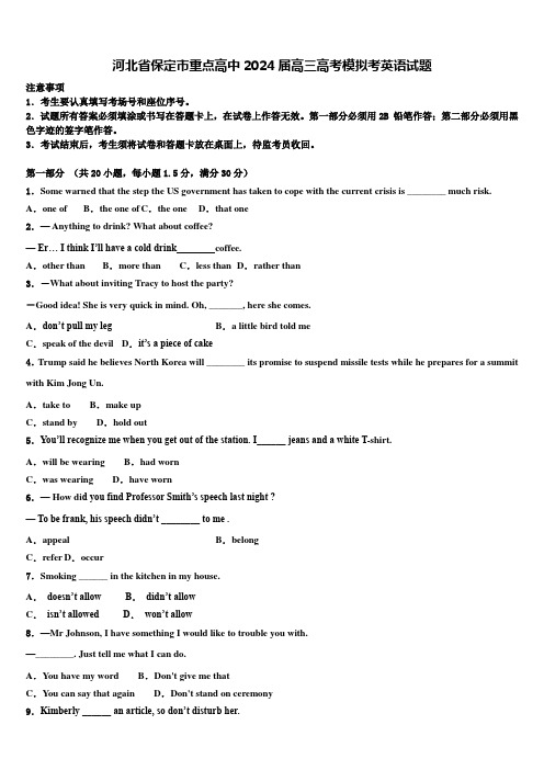河北省保定市重点高中2024届高三高考模拟考英语试题含解析