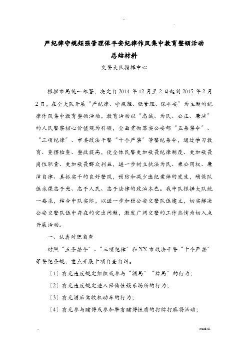 严纪律守规矩强管理保安全单位总结材料