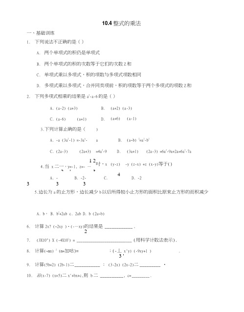 七年级数学整式的乘法同练习含答案.doc