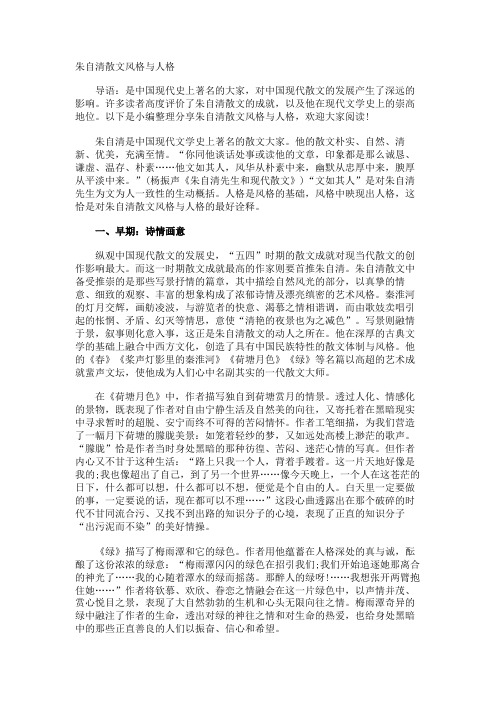 朱自清散文风格与人格