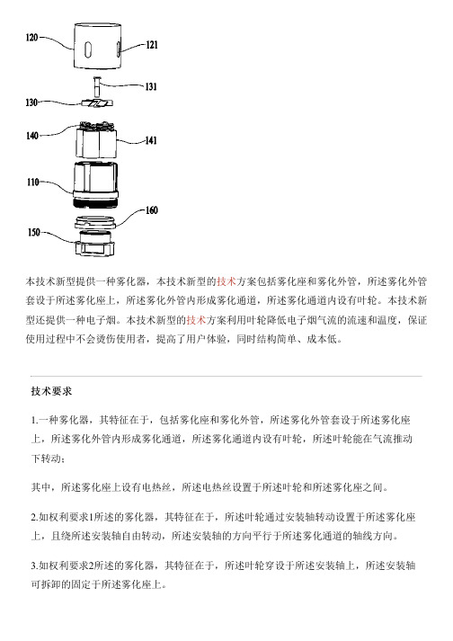 雾化器和电子烟的制作技术