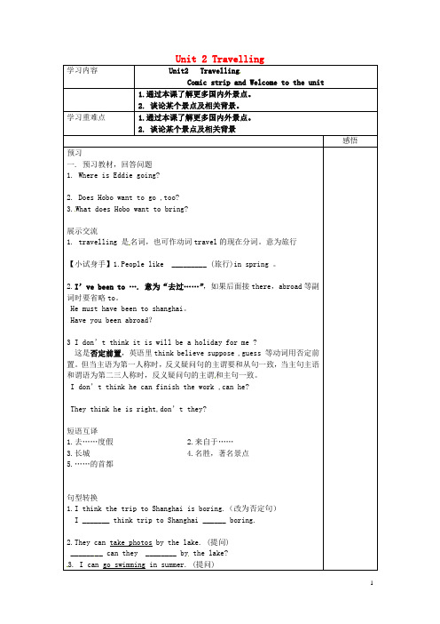 八年级英语下册 Unit 2 Travelling 1导学案(无答案)(新版)牛津版