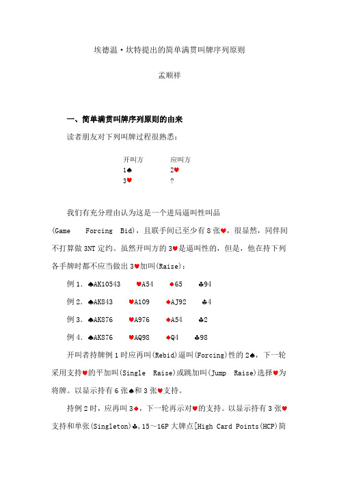 坎特提出的简单满贯叫牌序列原则