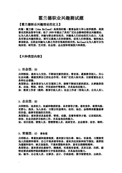 霍兰德职业兴趣测试题