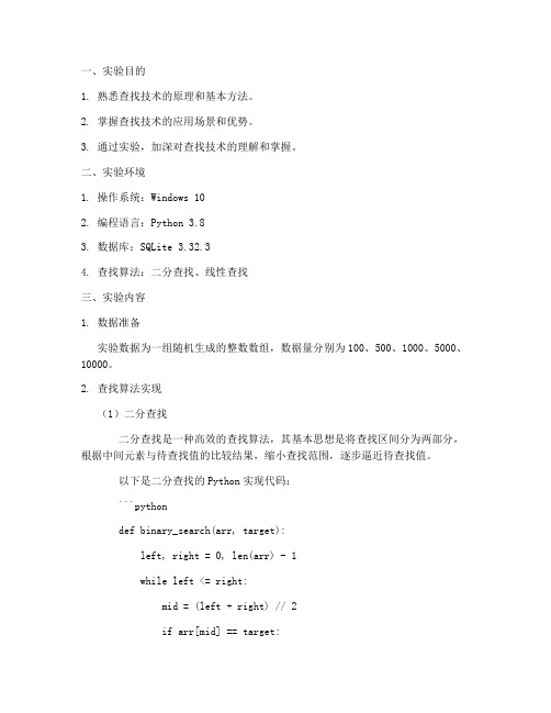 查找技术实验报告