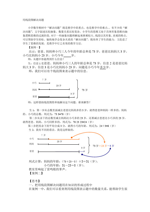 用线段图  分析问题