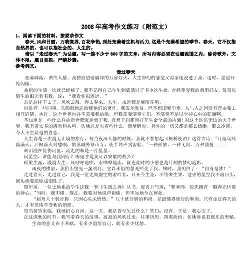 2008年高考作文练习(附范文)
