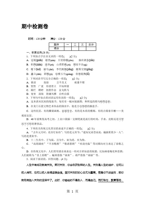 2018年秋九年级语文上册人教版(通用版)word版配套试卷:期中检测卷-word