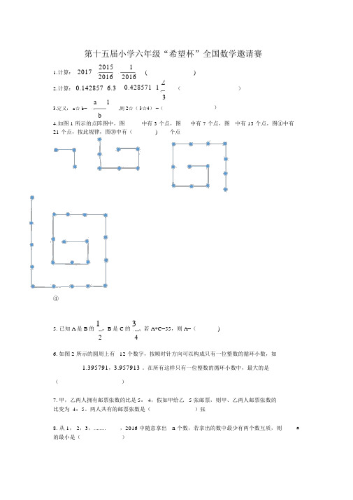 完整word版,六年级“希望杯”全国数学邀请赛详细解析