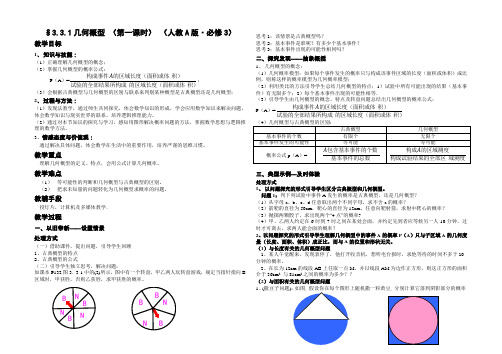 人教版高中数学必修3第三章概率-《3.3.1几何概型》教案(3)