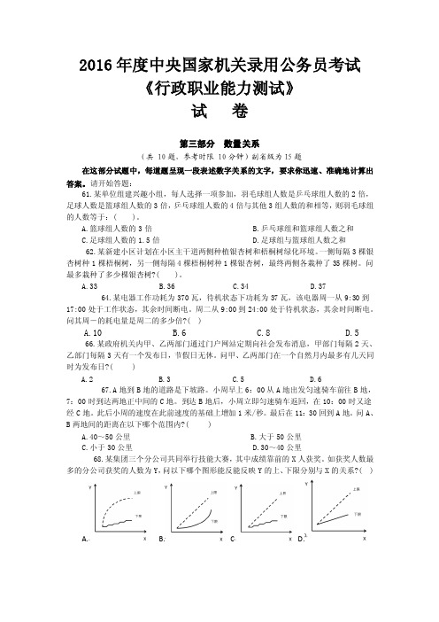 2016国考行测真题-数量关系