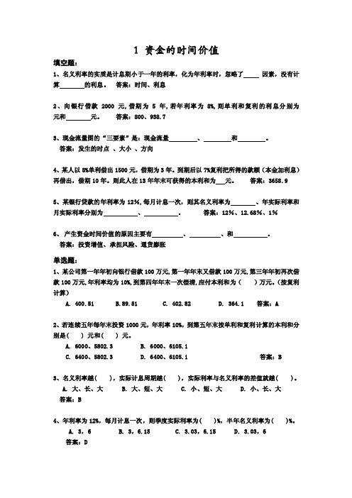 工程经济学_杜春艳_1资金的时间价值讲述