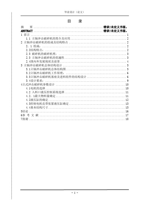 立轴冲击破碎机受料仓及支撑架的结构设计