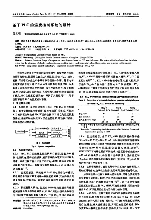 基于PLC的温度控制系统的设计