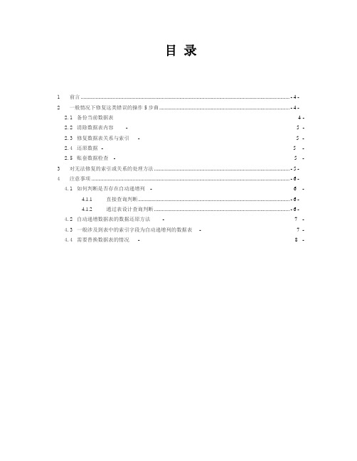 KIS账套数据表中出现空值或非法记录-修复5步曲