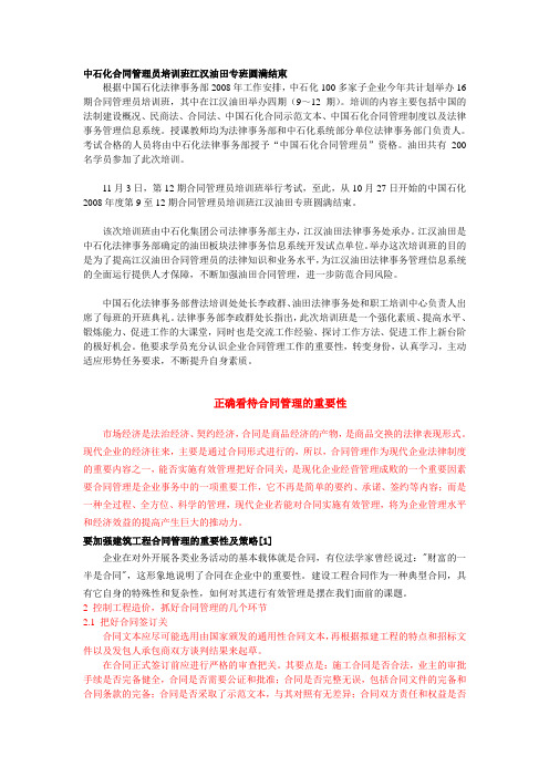 合同管理学习心得