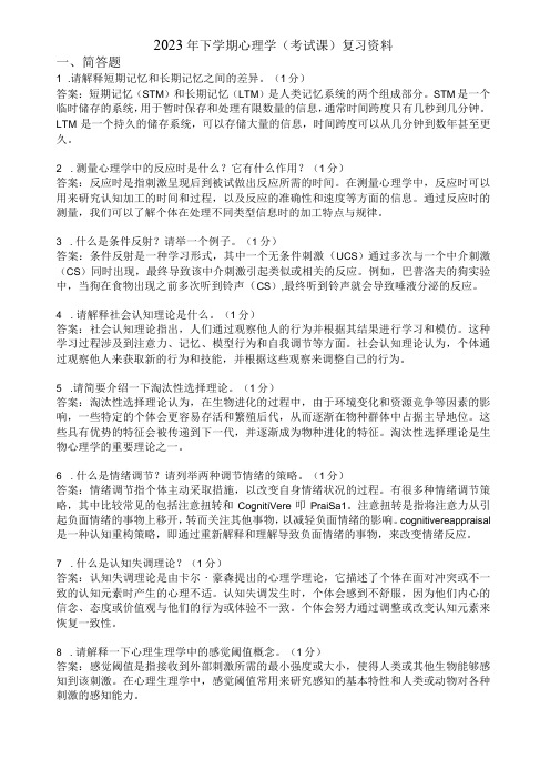 滨州学院心理学期末复习题及参考答案