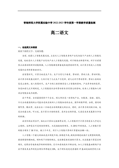 青海师范大学附属实验中学2022-2023学年高二上学期12月月考语文试卷 含答案