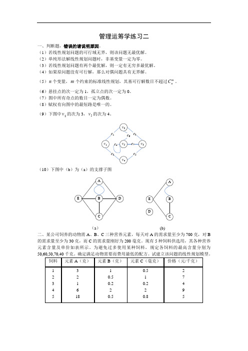 高升本复习资料-管理运筹学练习及答案-2