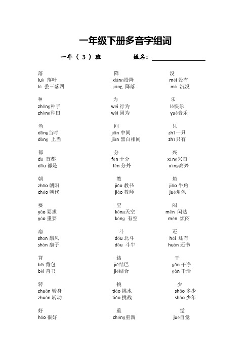 小学一年级下册多音字归类