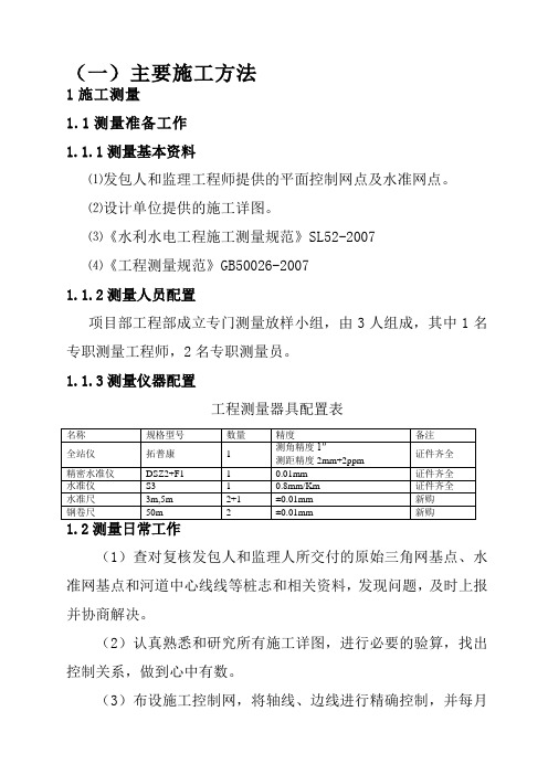 实施全国新增千亿斤粮食生产能力规划田间工程建设项目坑塘标施工组织设计91页