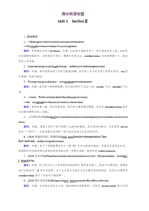 2018-2019学年人教版高中英语必修三习题Unit 2 Section 2 作业 Word版含答案