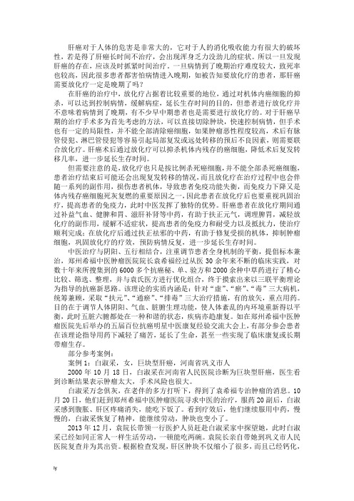 肝癌需要放化疗一定是晚期了吗