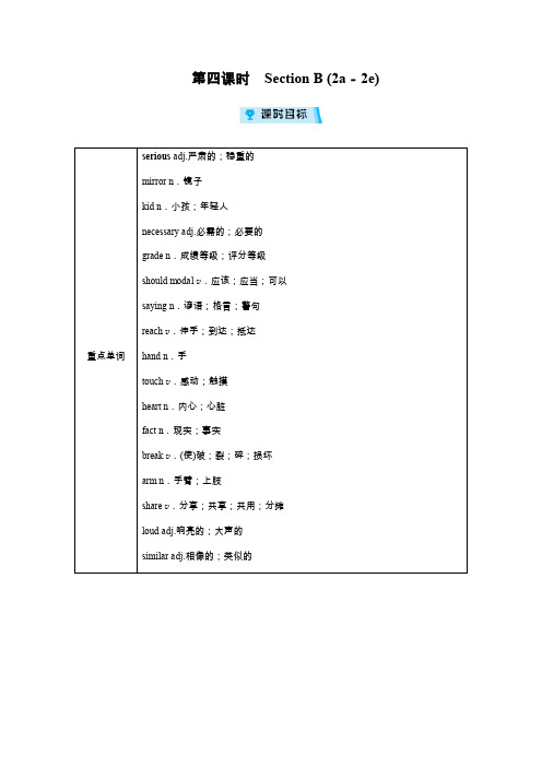 人教版八年级上册英语教案 Unit 3 第4课时