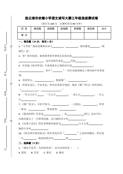 连云港小学语文“真阅读工程”三年级读写大赛试卷