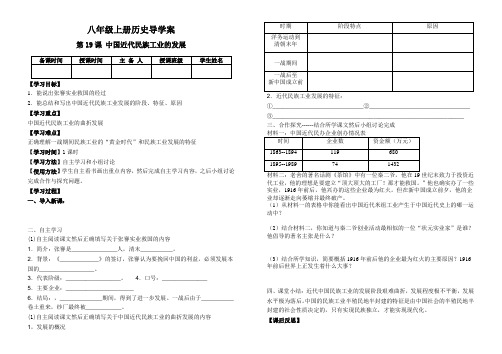 八年级上册历史导学案19