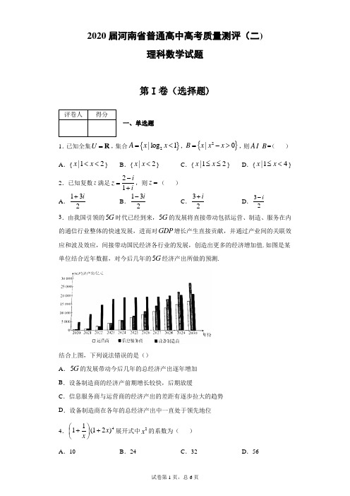 2020届河南省普通高中高考质量测评(二)数学理科试题(带答案解析)