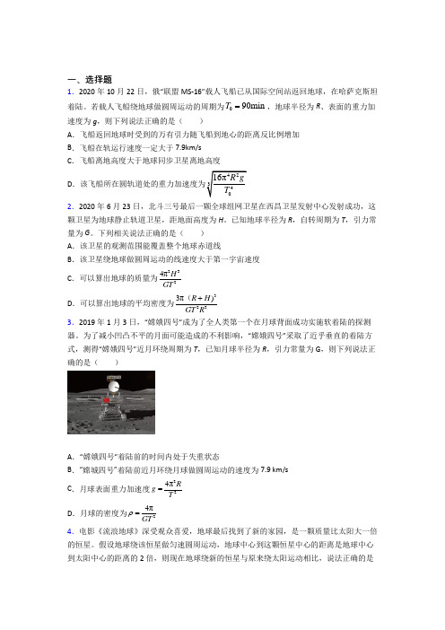 新人教版高中物理必修二第七章《万有引力与宇宙航行》测试卷(答案解析)