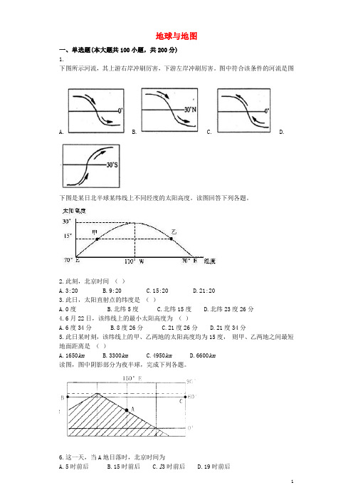 高三地理 模拟试题选择专题汇编 地球与地图(含解析)