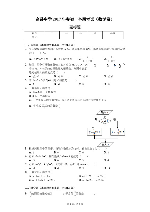 高县中学2017年春初一半期考试(数学卷)