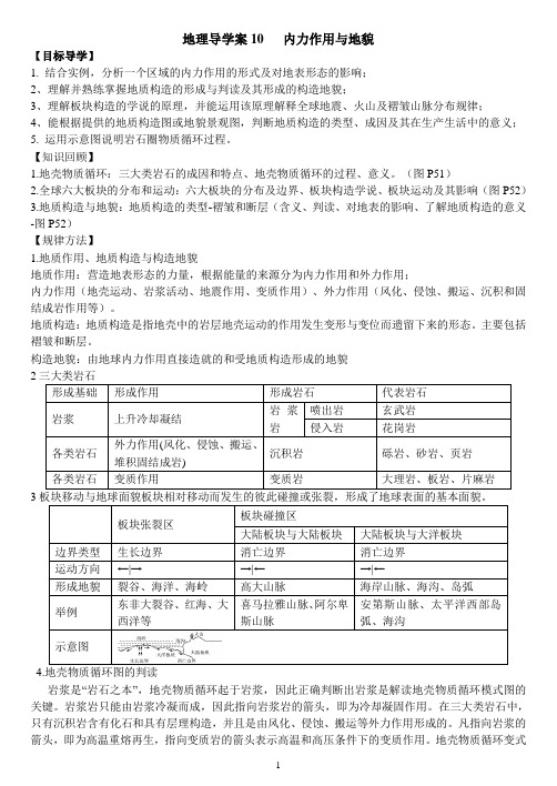 地理导学案_内力作用与地表形态