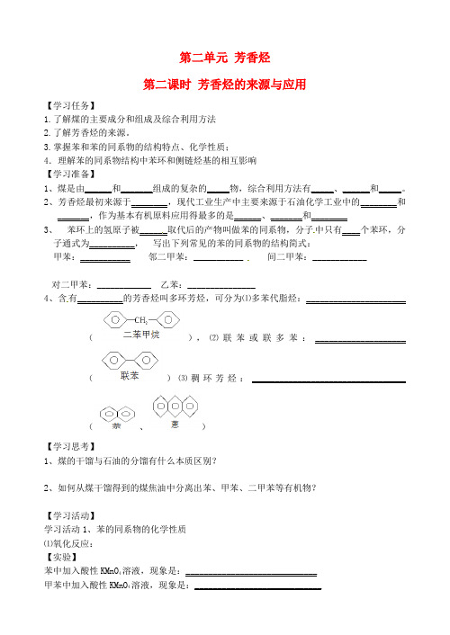 高中化学 专题3 第二单元 芳香烃的来源与应用学案苏教版选修5