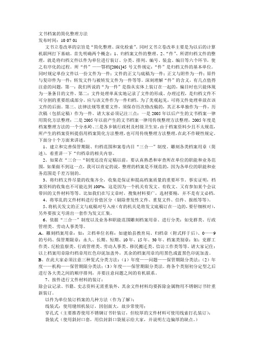 档案整理方法