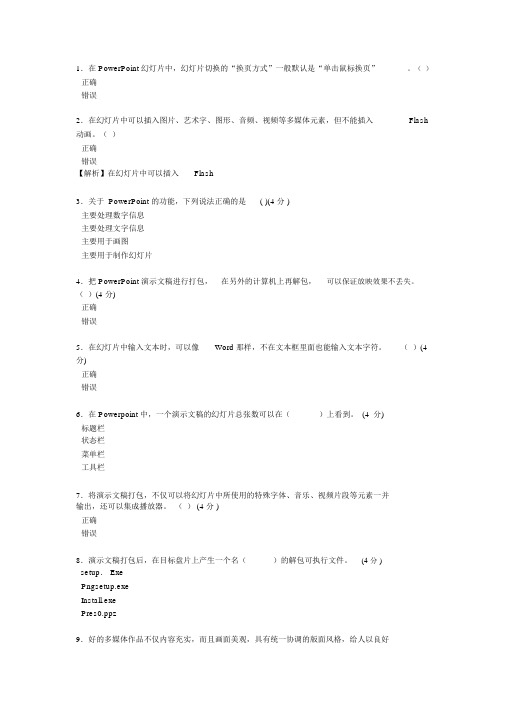 1在PowerPoint幻灯片中,幻灯片切换的