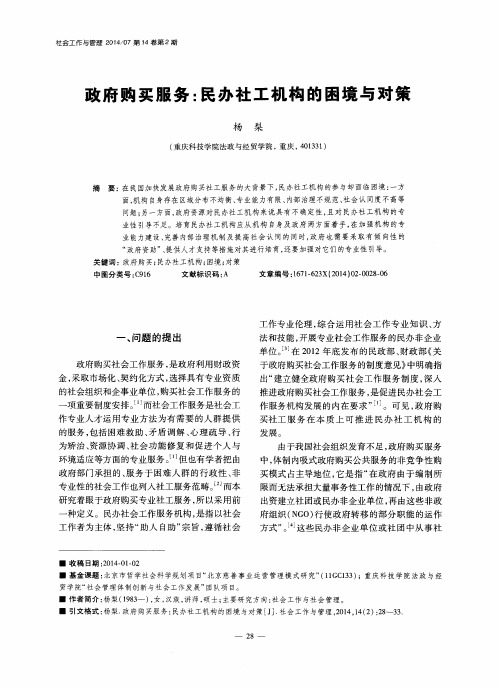 政府购买服务：民办社工机构的困境与对策